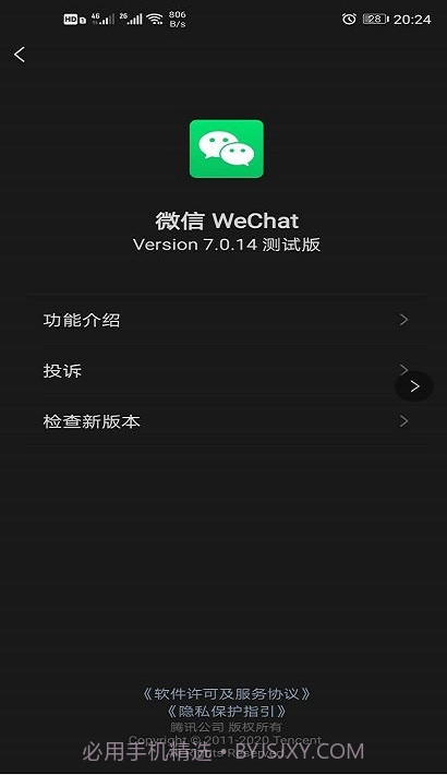 微信测试版正式版截图3