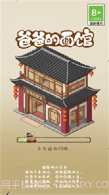 爸爸的面馆记忆小店截图2