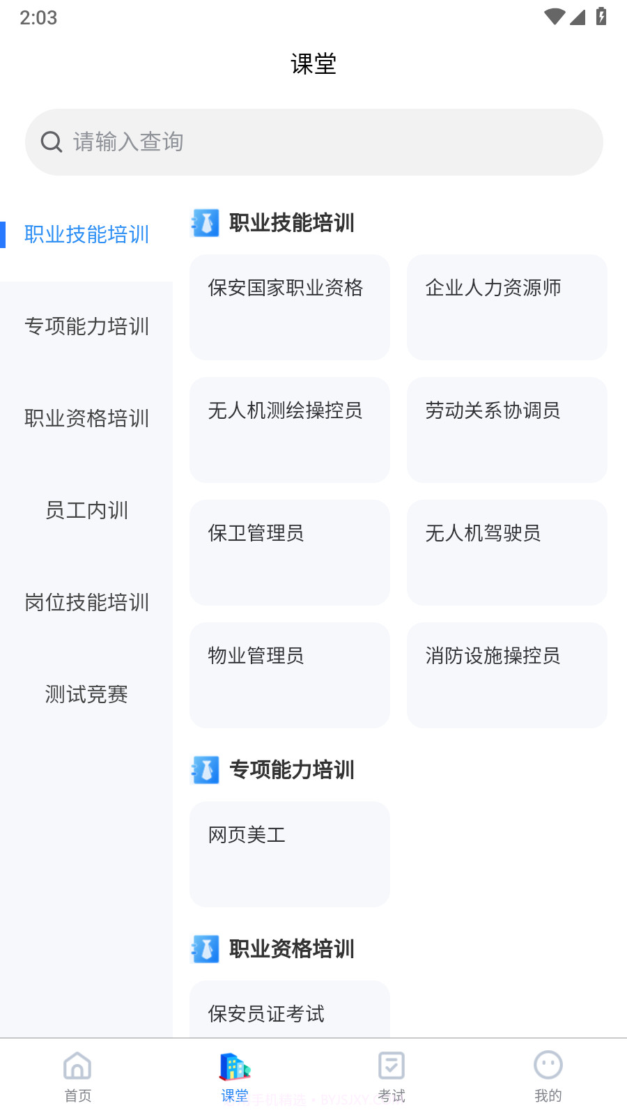 安邦培训截图1 安邦培训截图1