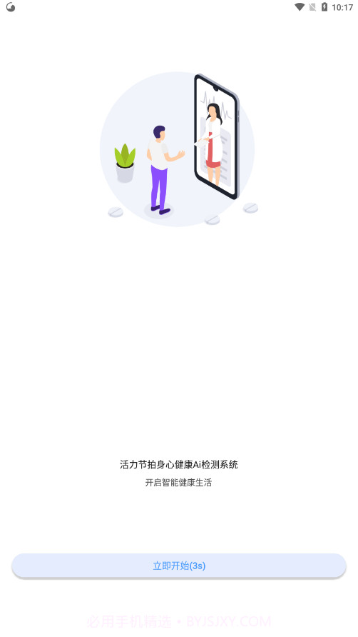 活力节拍截图1