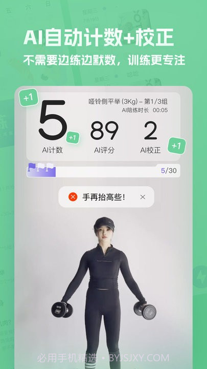 肌肉计划截图2 肌肉计划截图2