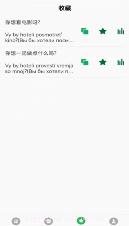 天天俄语翻译截图3