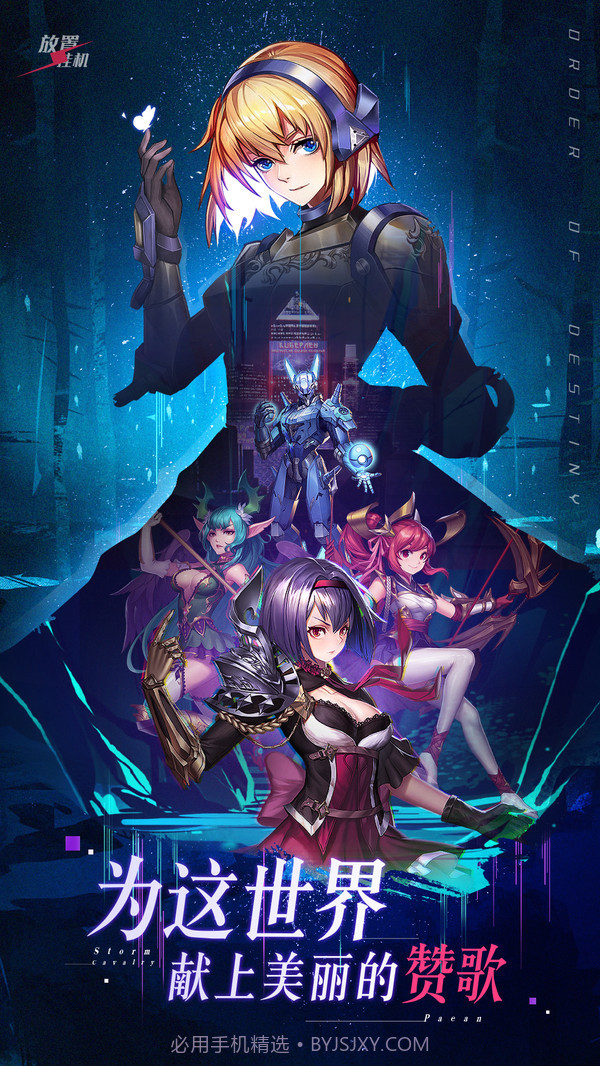 命运骑士团截图1