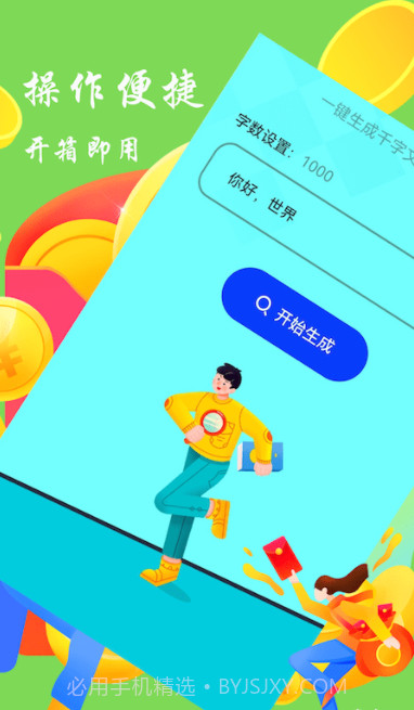 废文生成器截图2