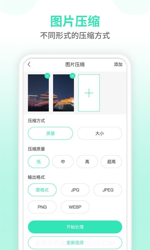 压缩图片大师截图2
