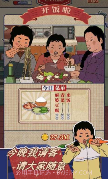 王草莓的幸福生活截图3