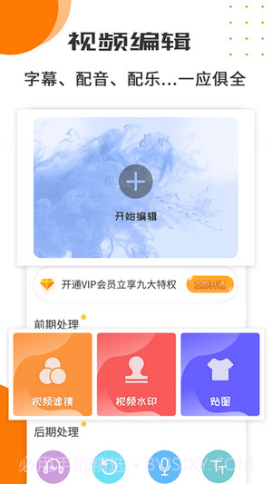 视频剪辑制作工具截图3 视频剪辑制作工具截图3