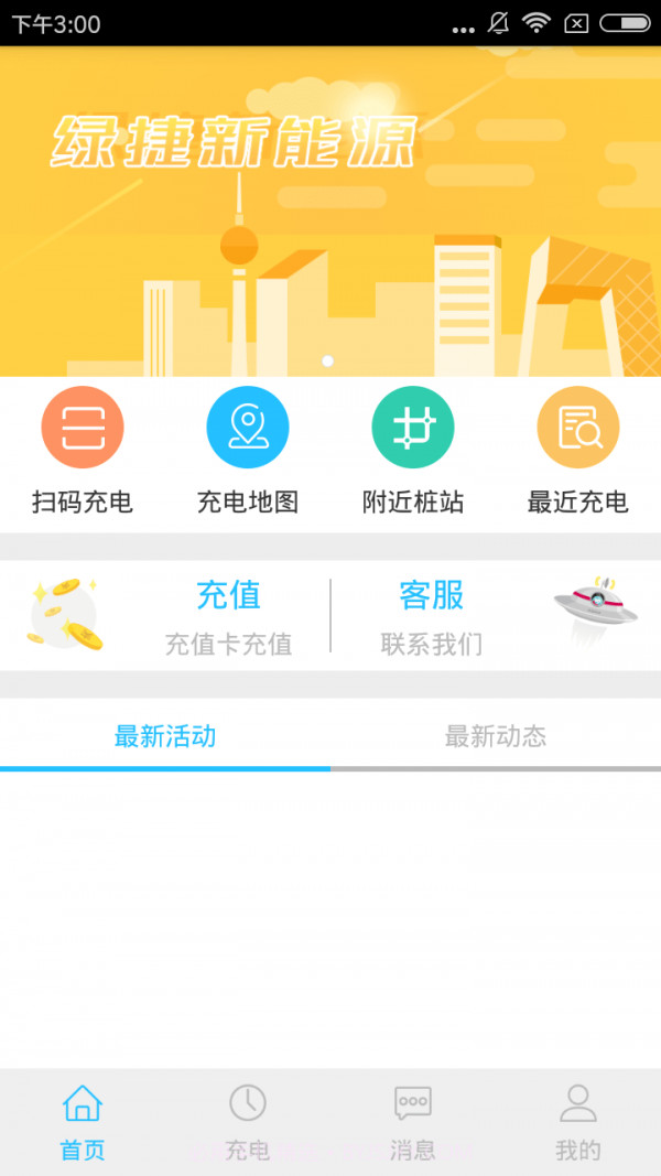宁波绿捷截图3