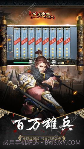 三国无双之志截图2