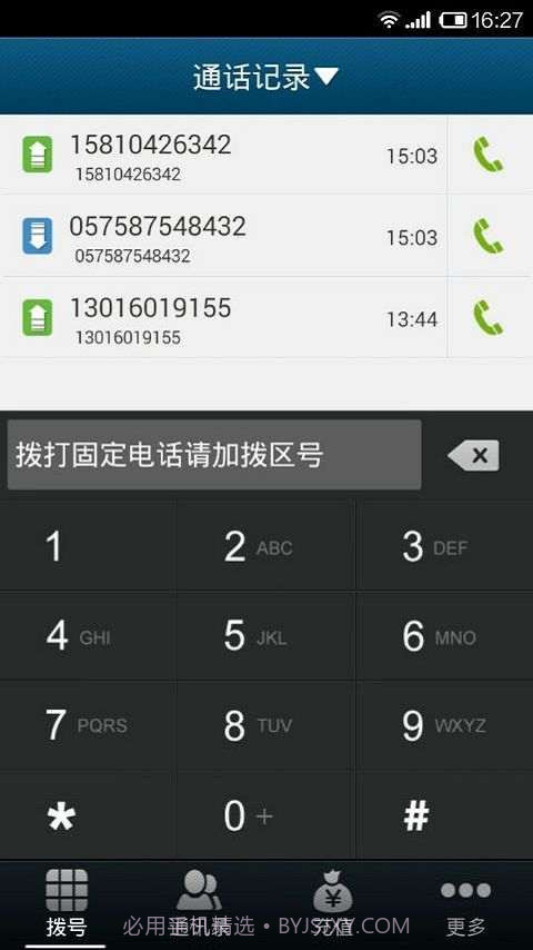 无忧电话截图2 无忧电话截图2