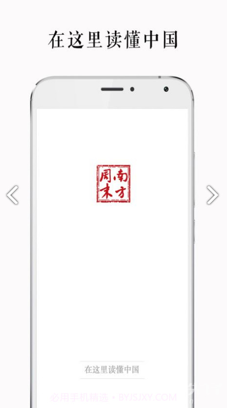 南方周末手机版v8.0.3截图2 南方周末手机版v8.0.3截图2