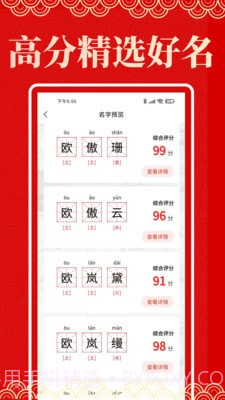 起名阁截图3 起名阁截图3