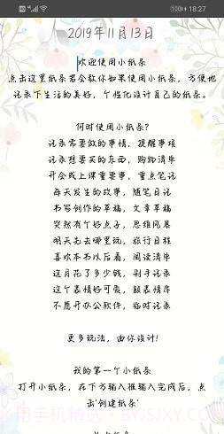 小纸条记事截图3 小纸条记事截图3