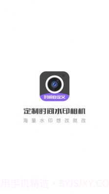 定制时间水印相机截图4