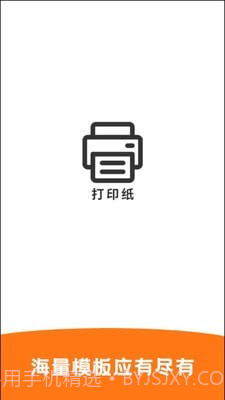 科想打印纸截图1