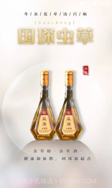 国琛虫草截图2 国琛虫草截图2