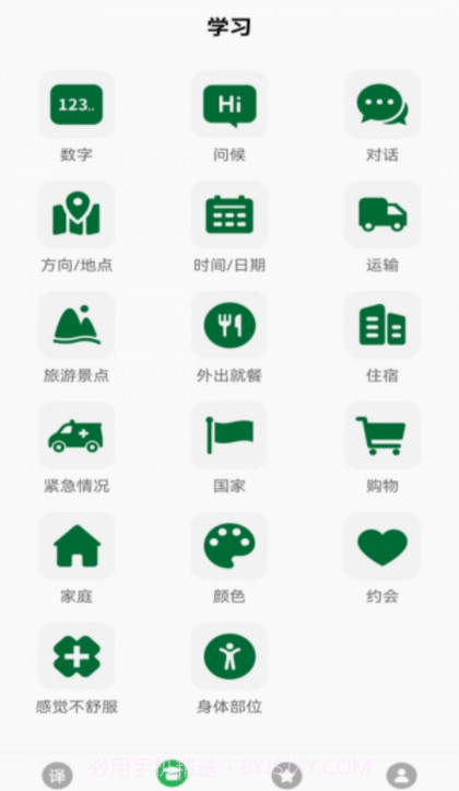 天天俄语翻译截图2