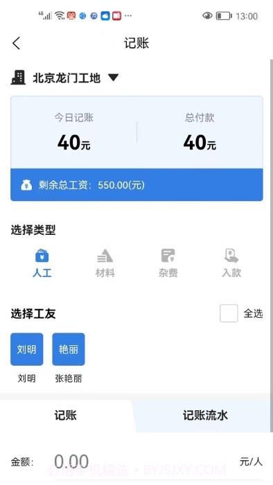 记工本记账截图4