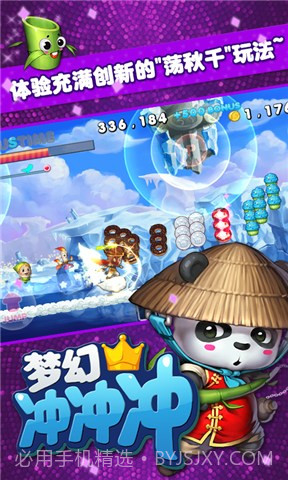 梦幻冲冲冲截图3