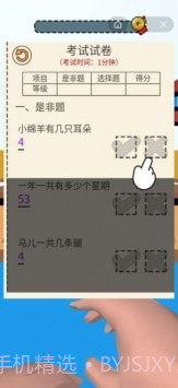 爆笑老师模拟器截图2