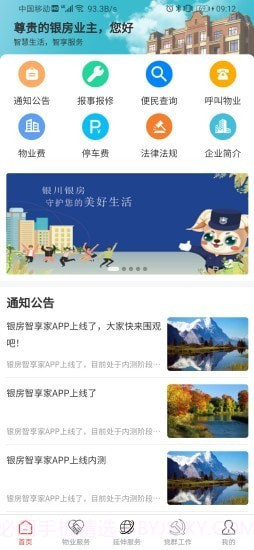 银房智享家截图4