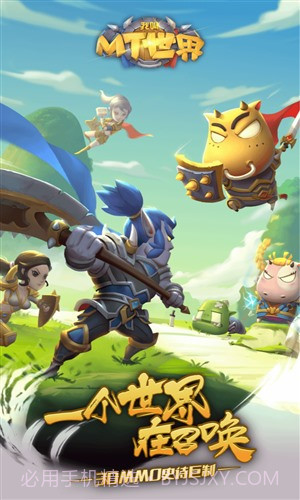 我叫MT世界截图1