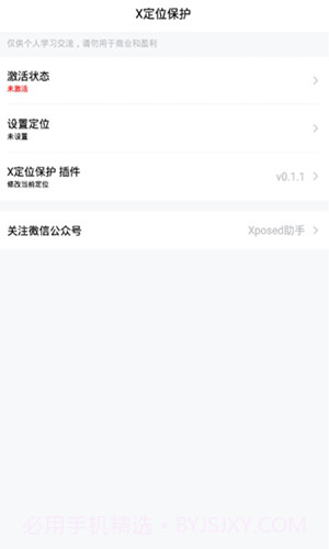 x定位保护截图4 x定位保护截图4