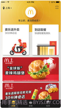 麦当劳Pro截图1 麦当劳Pro截图1