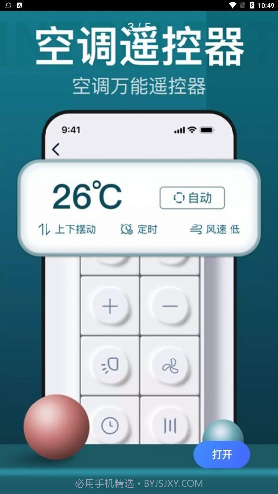 遥控器遥控吧截图2 遥控器遥控吧截图2