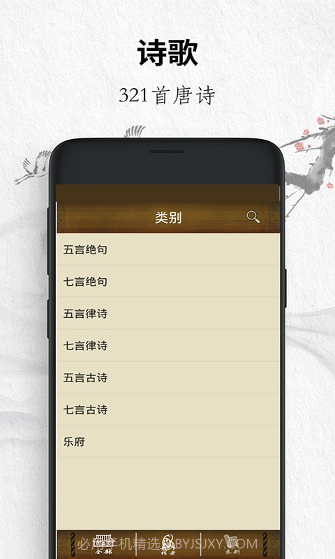 唐诗三百首经典截图5 唐诗三百首经典截图5