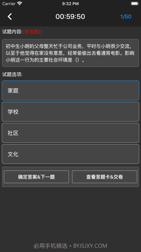 初级社会工作者题库截图10
