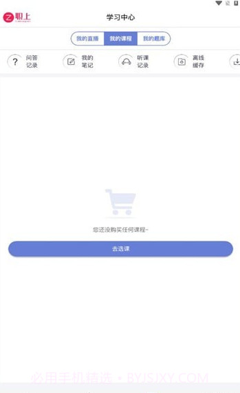 职上工程学堂截图3 职上工程学堂截图3