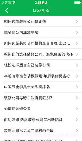 装修一本通截图4 装修一本通截图4