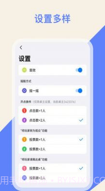摇点数神器截图1 摇点数神器截图1