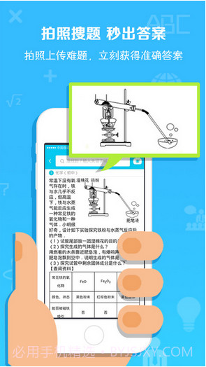 作业通截图2 作业通截图2