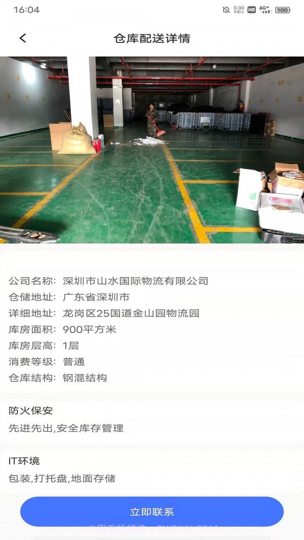 盛德储配截图2 盛德储配截图2