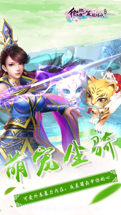 微微一笑很倾城手游截图1