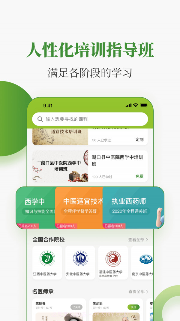 中医药在线截图3