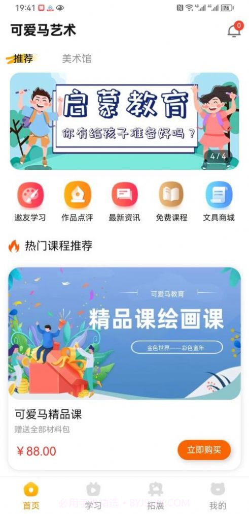 可爱马美术截图1 可爱马美术截图1