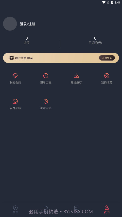 横风动漫截图3 横风动漫截图3