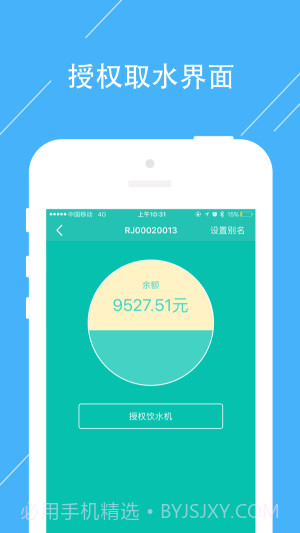 荣均健康饮水截图3