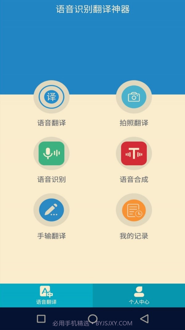 语音识别翻译神器免费版截图1
