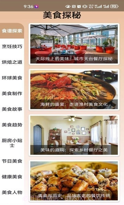 食物视界截图2 食物视界截图2