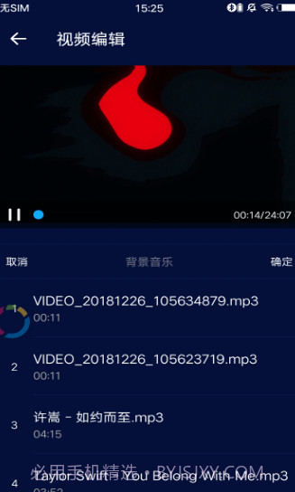 超级音乐编辑器截图3