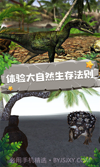 恐龙模拟器中文版v1.3截图1