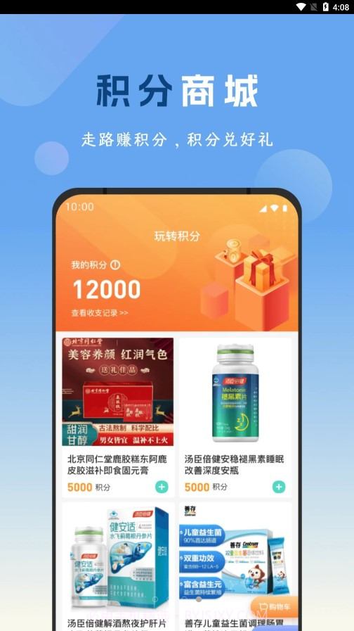 元气健康生活截图3