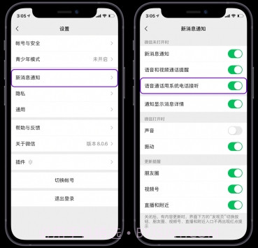微信callkit版截图3