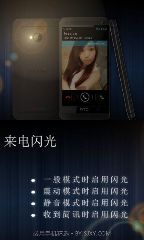 闪光来电通截图1