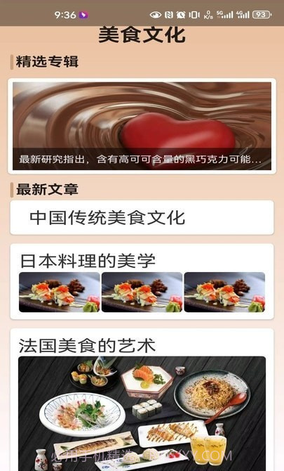 食物视界截图3 食物视界截图3
