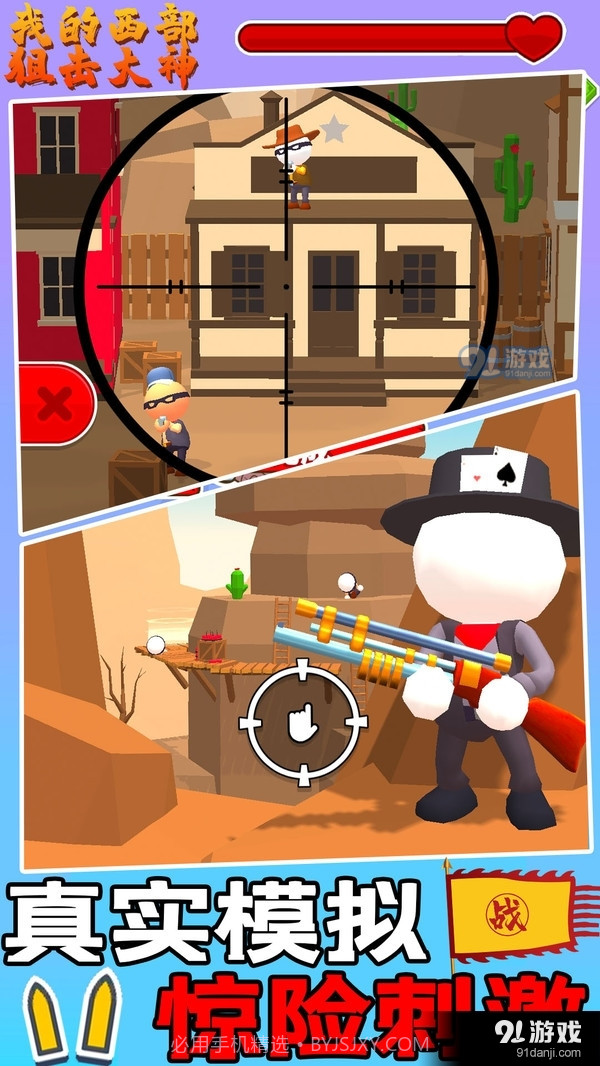 我的西部狙击大神截图2